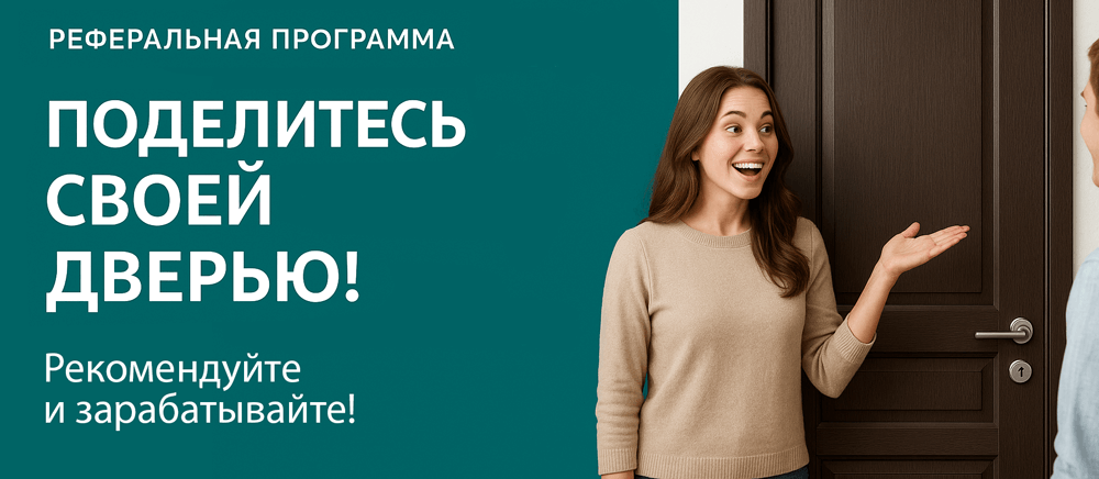 Реферальная программа Московский